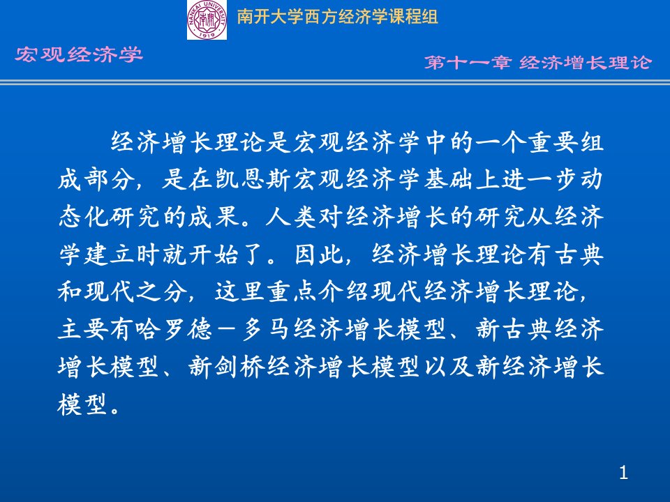 关于经济增长的理论知识