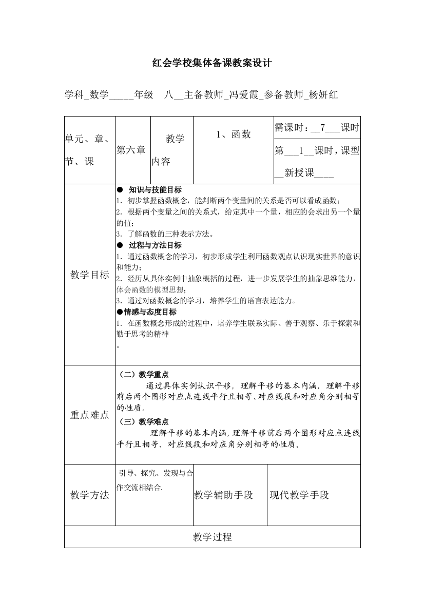 红会学校集体备课第六章教案设计