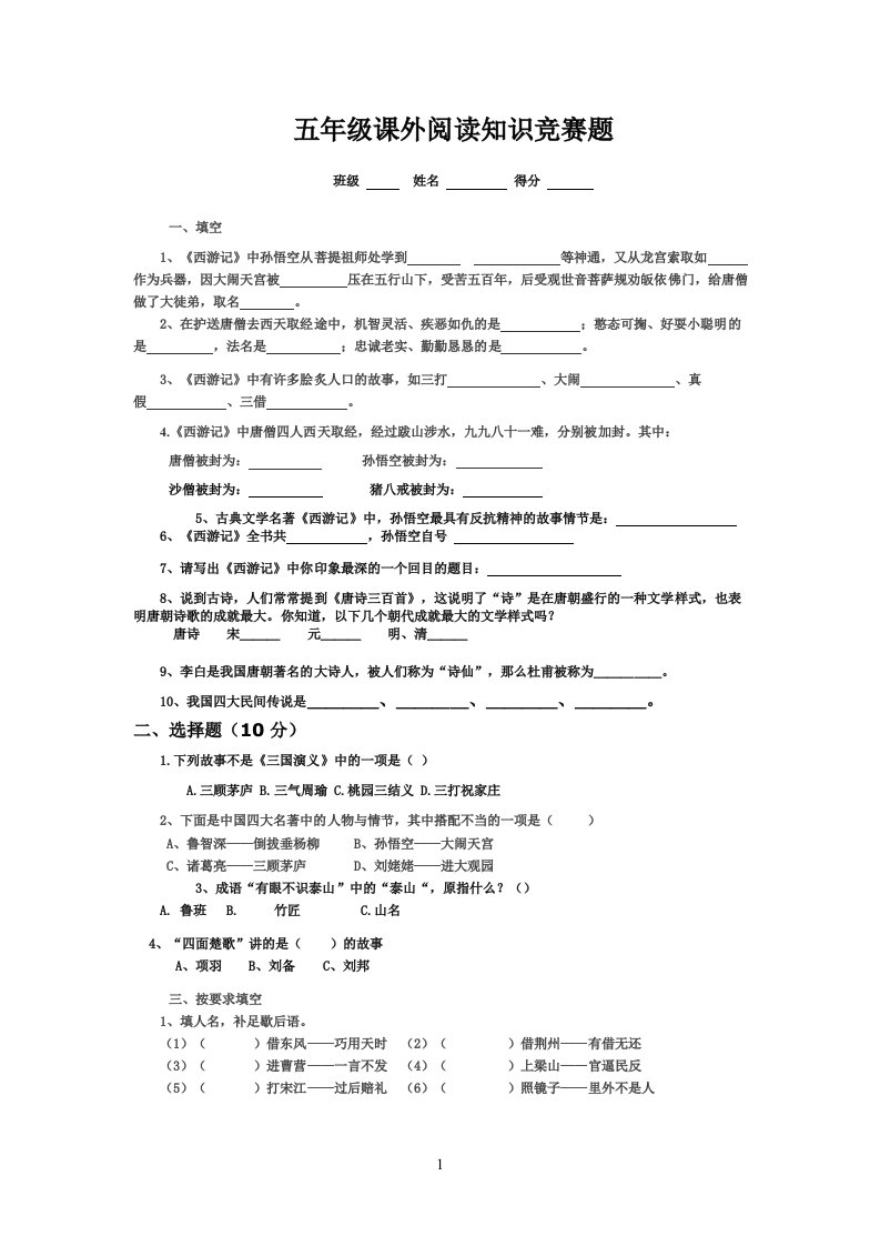 五年级课外阅读知识竞赛题