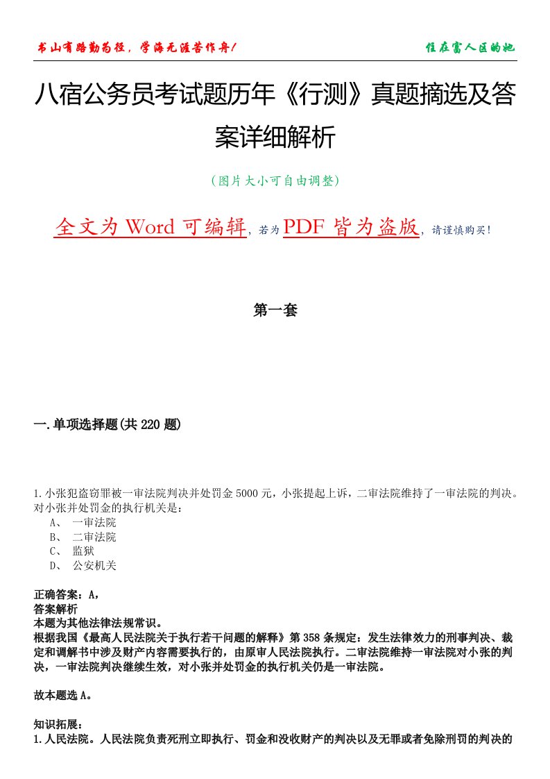 八宿公务员考试题历年《行测》真题摘选及答案详细解析版