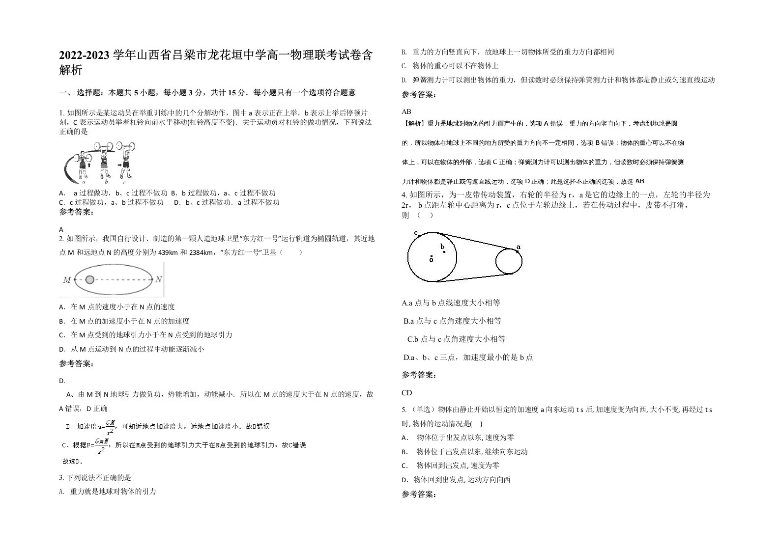 2022-2023学年山西省吕梁市龙花垣中学高一物理联考试卷含解析