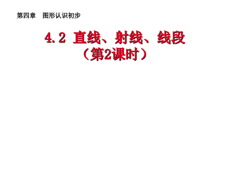 广东省台山市新宁中学七年级数学上册