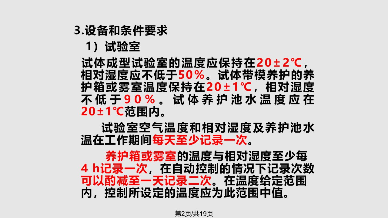 水泥胶砂强试验方法