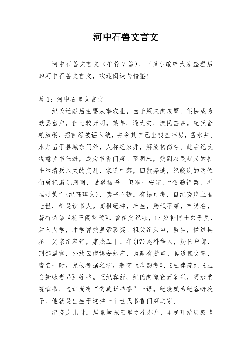 河中石兽文言文