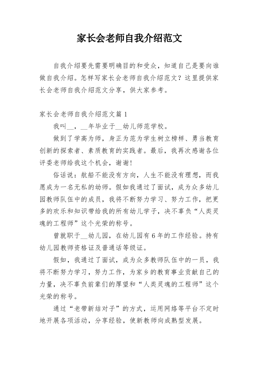 家长会老师自我介绍范文