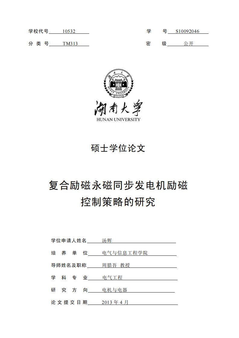 复合励磁永磁同步发电机励磁控制策略的研究