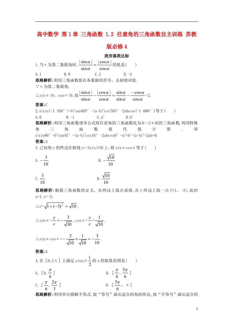 高中数学