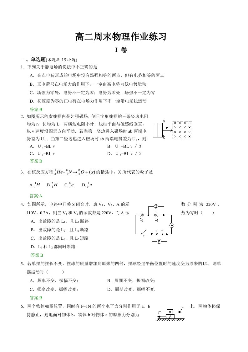 高二周末物理作业练习