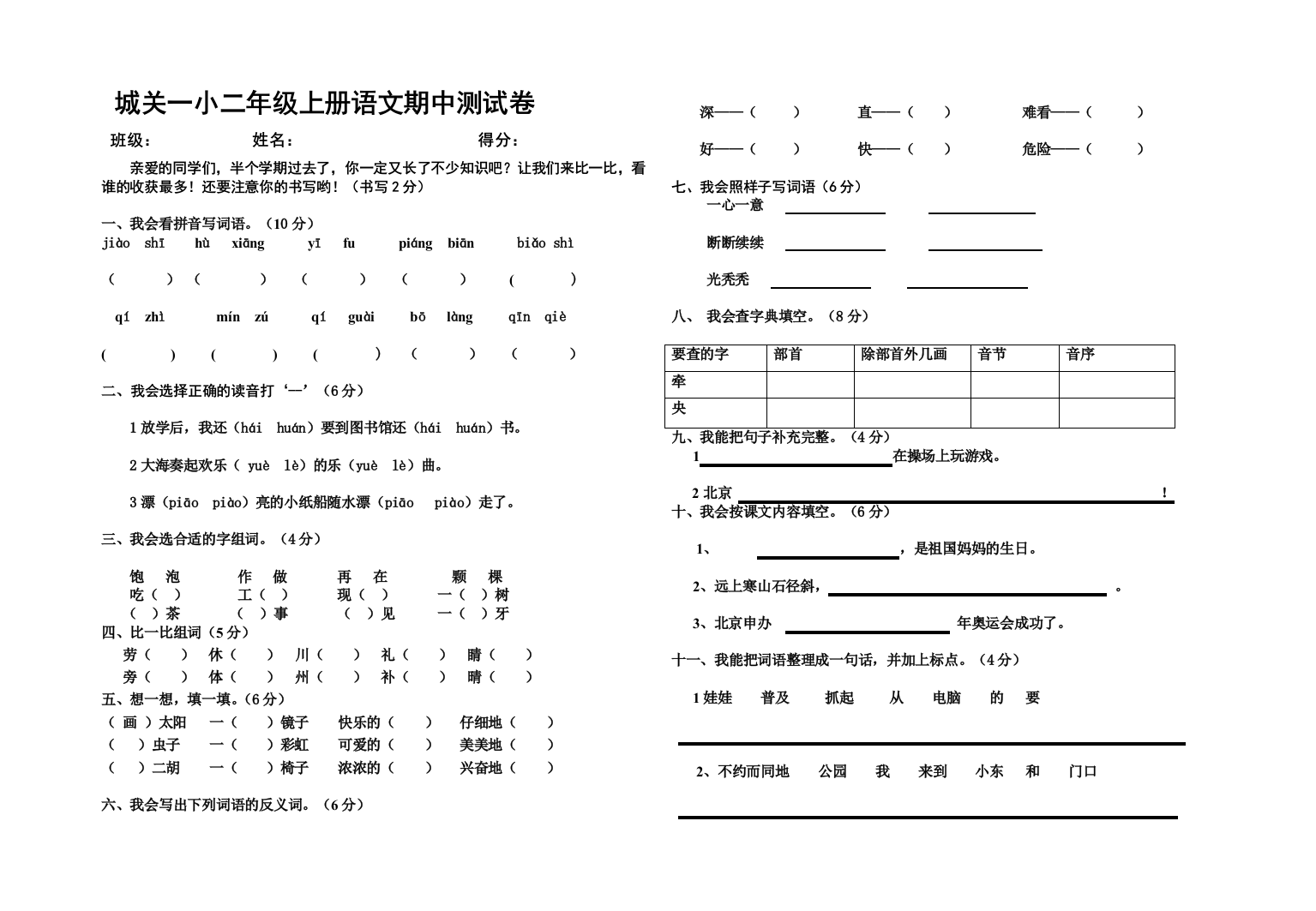 人教版小学二年级语文上册期中测试题_