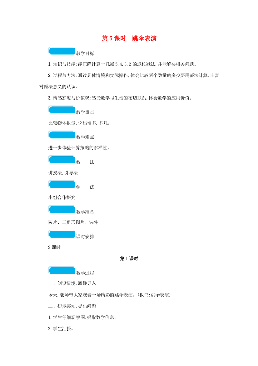 一年级数学下册