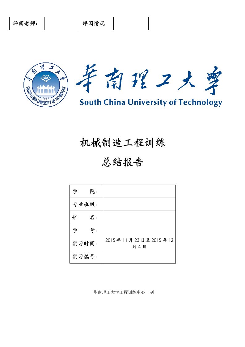 机械制造工程训练实习报告