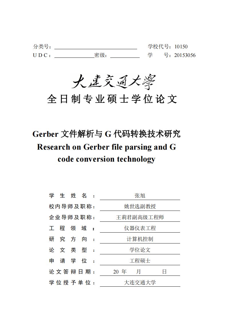 gerber文件解析与g代码转换技术研究