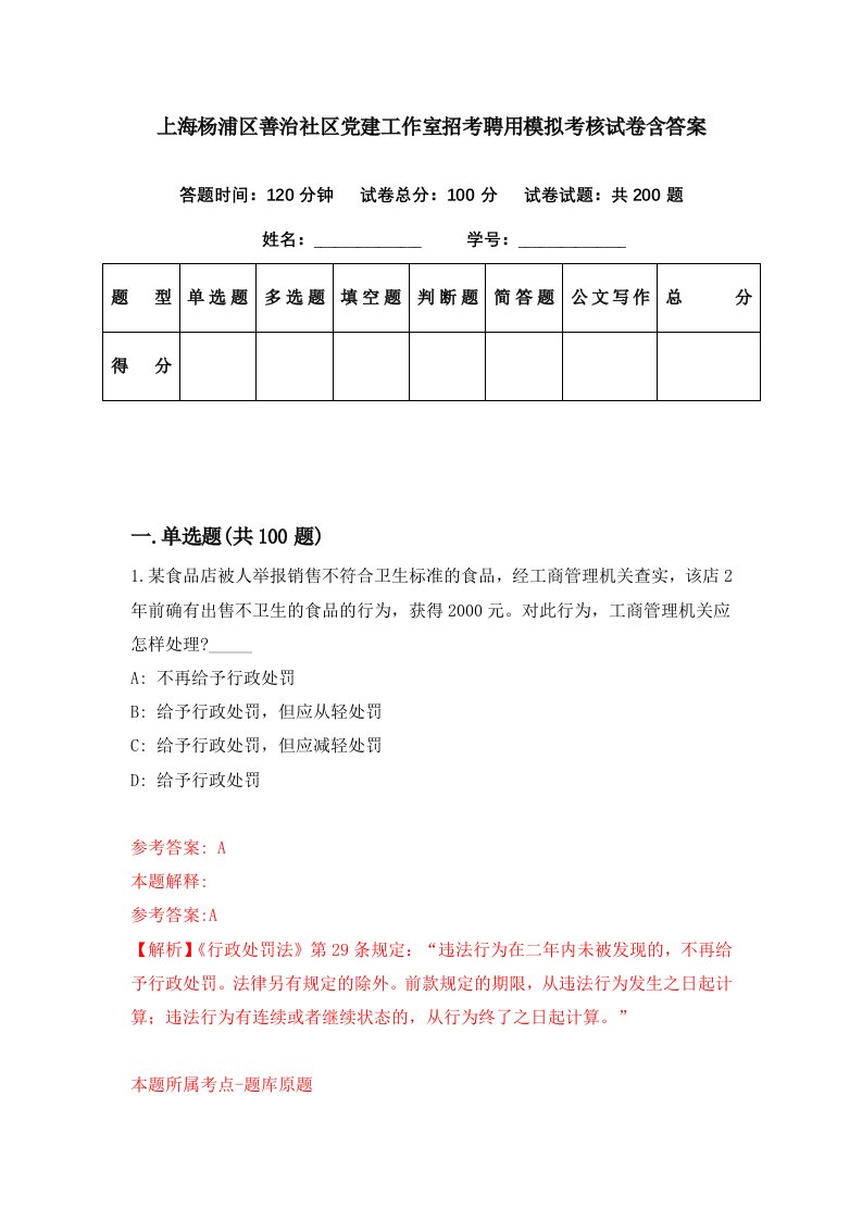 上海杨浦区善治社区党建工作室招考聘用模拟考核试卷含答案1