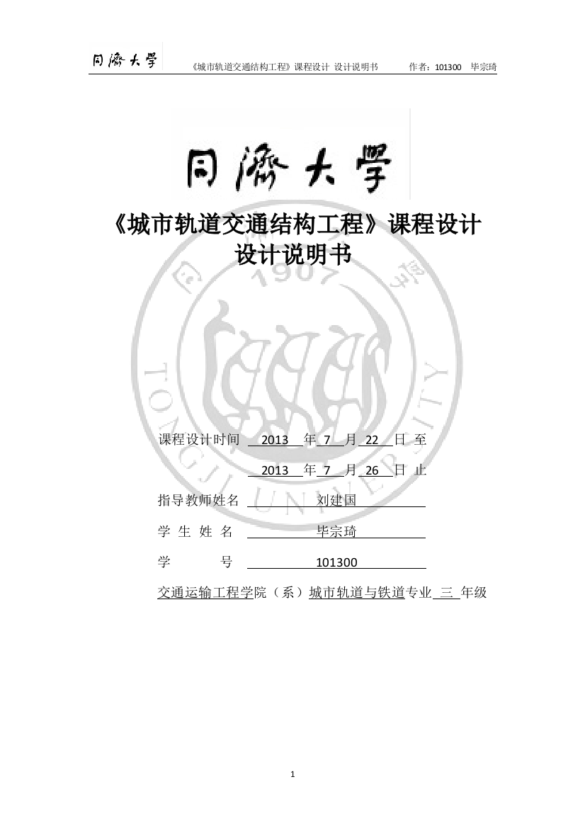 毕业论文--挖明法地铁车站基坑支护结构及主体结构设计车站结构课程设计说明书