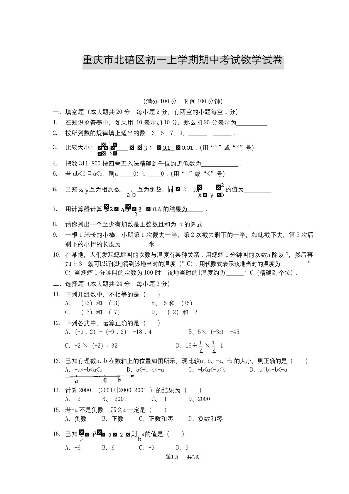 初一上学期期中考试数学试卷