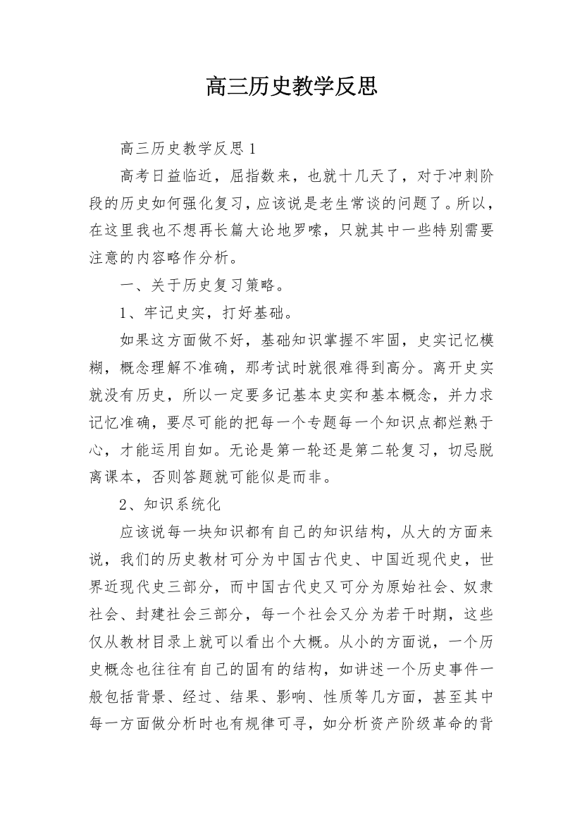 高三历史教学反思