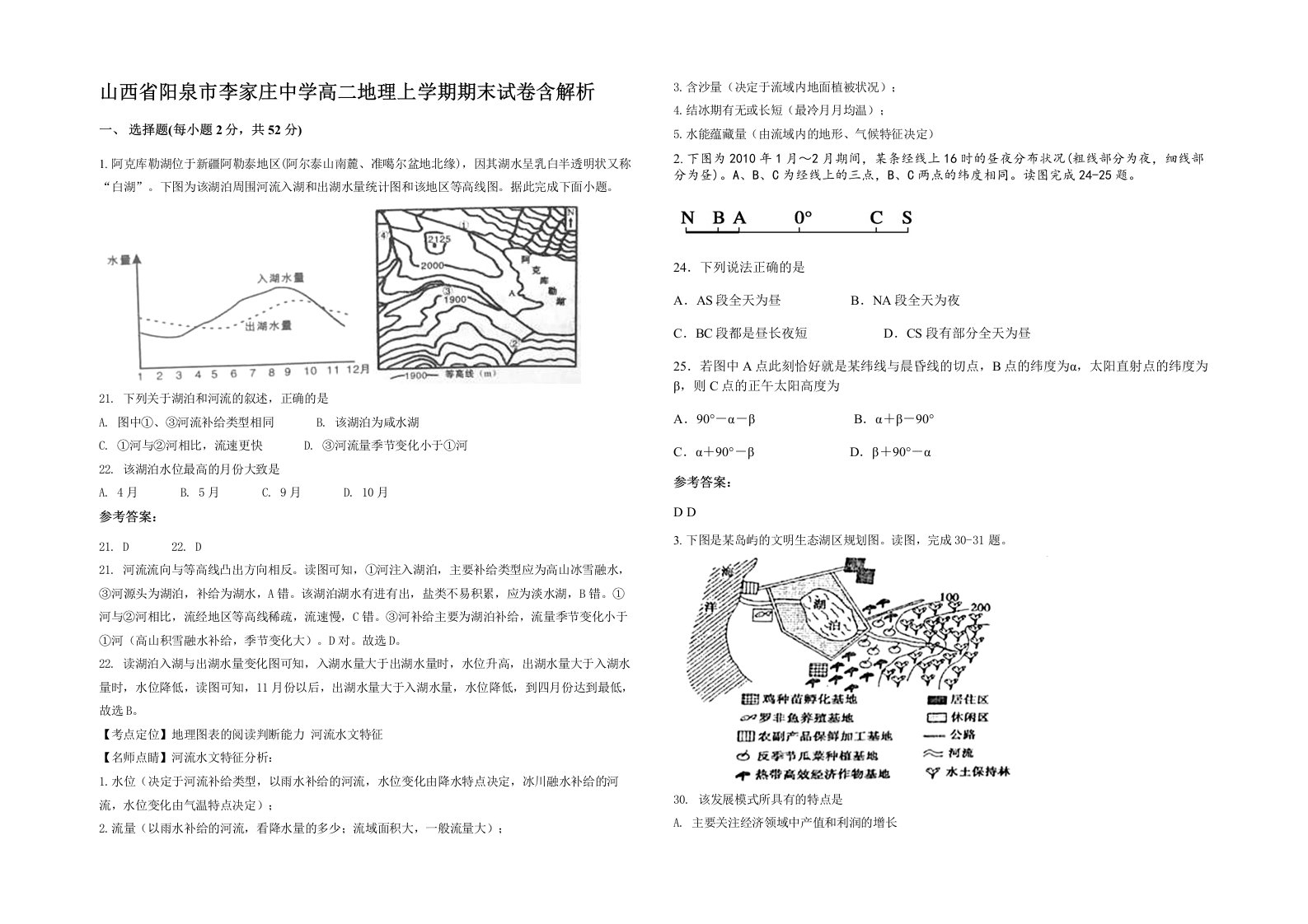 山西省阳泉市李家庄中学高二地理上学期期末试卷含解析