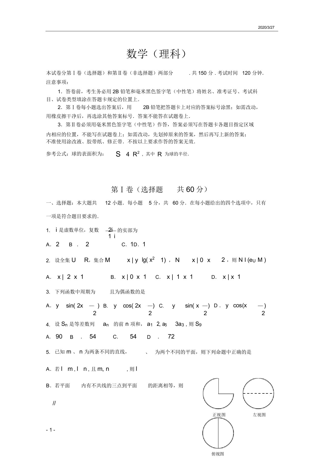 高三数学模拟题