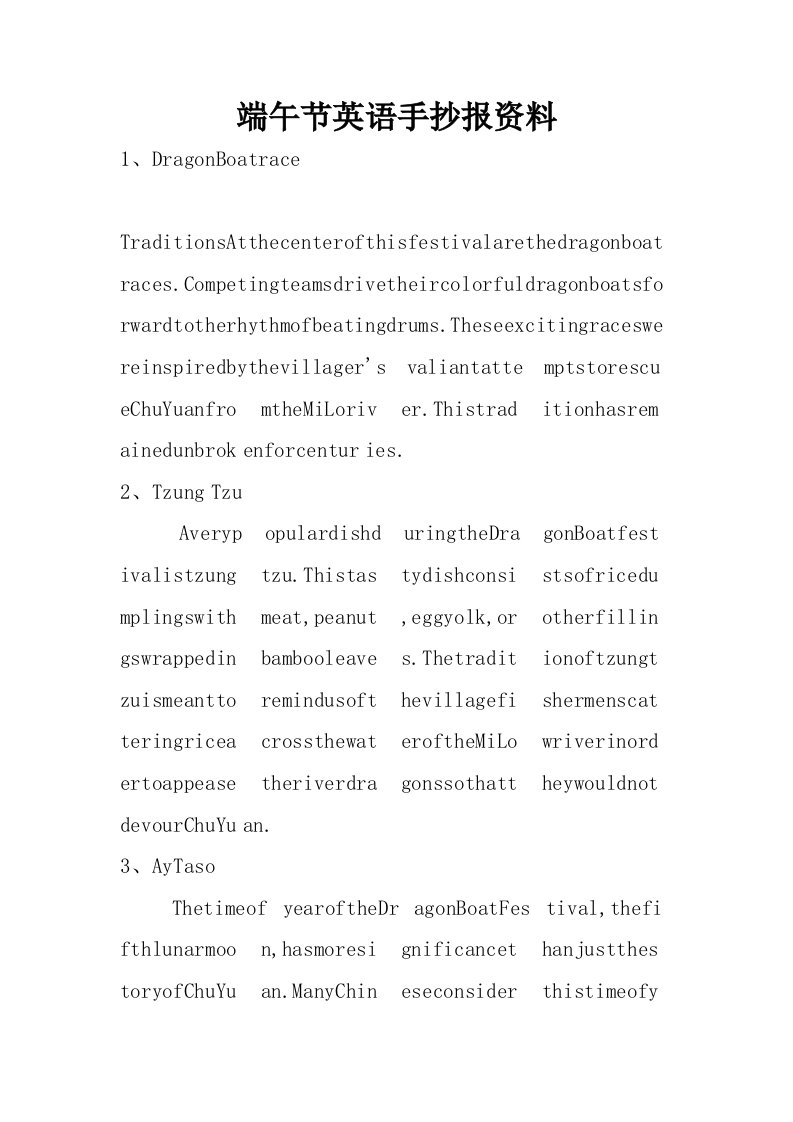 端午节英语手抄报资料.doc
