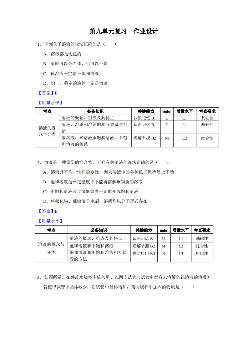 人教版九年级化学