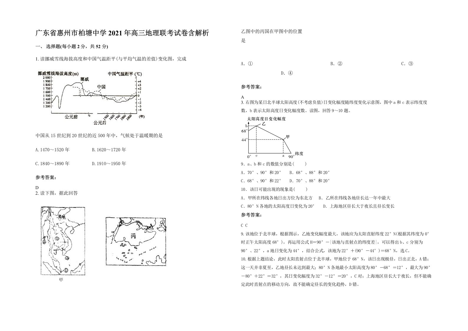 广东省惠州市柏塘中学2021年高三地理联考试卷含解析