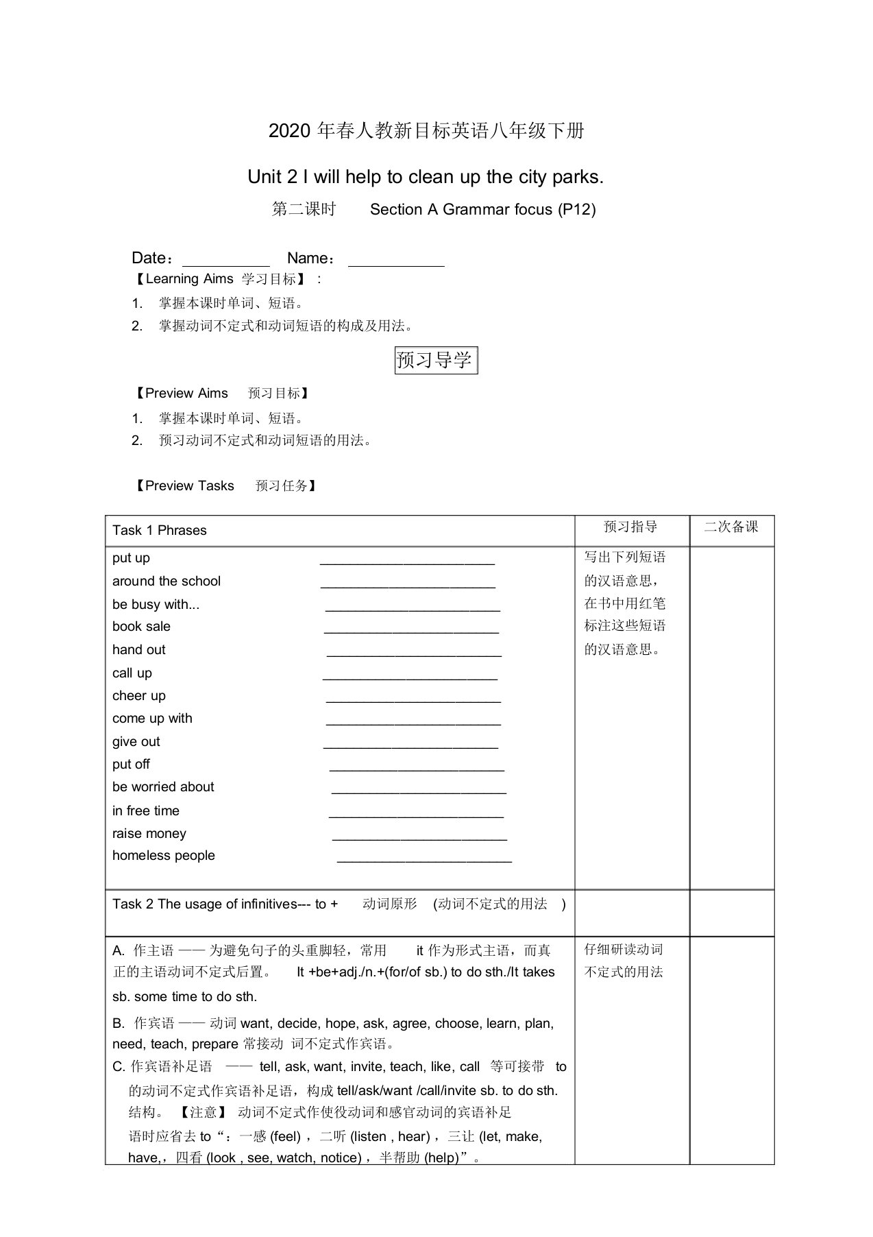 2020年春人教新目标英语八年级下册unit2第二课时导学案设计(无答案)