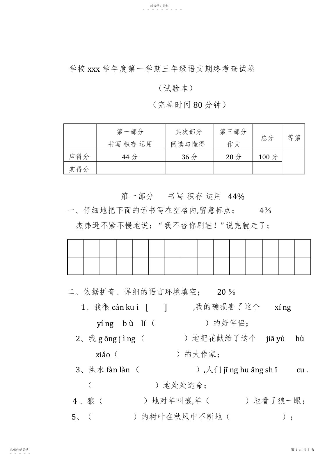 2022年小学三年级第一学期语文期终考查试卷