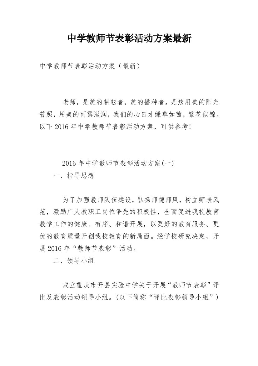 中学教师节表彰活动方案最新