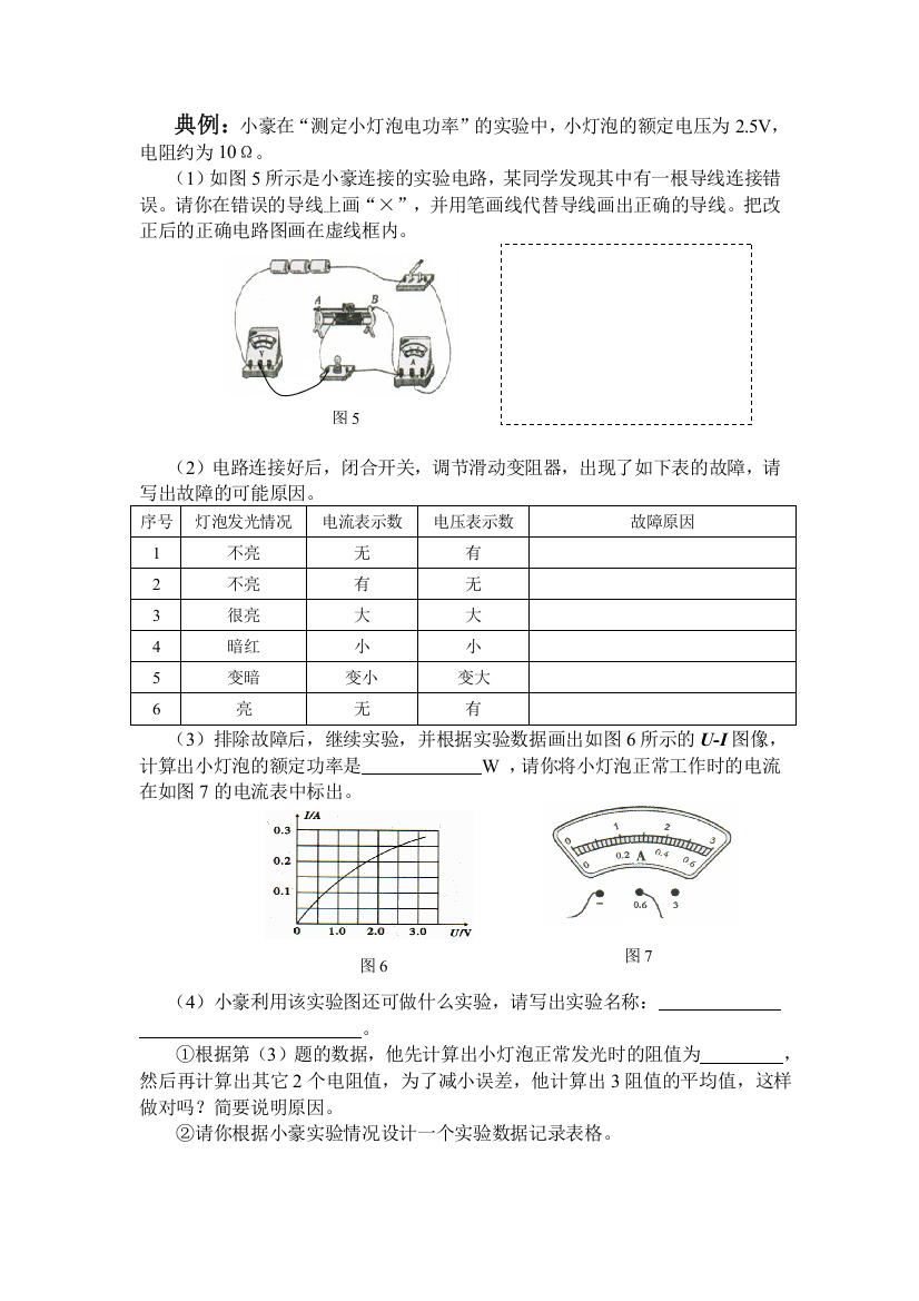 电学实验典例