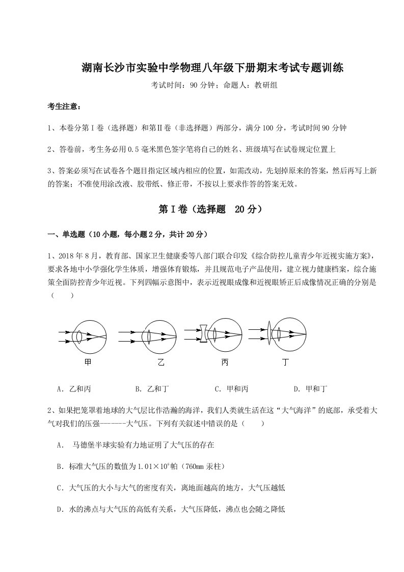 第二次月考滚动检测卷-湖南长沙市实验中学物理八年级下册期末考试专题训练试卷（详解版）