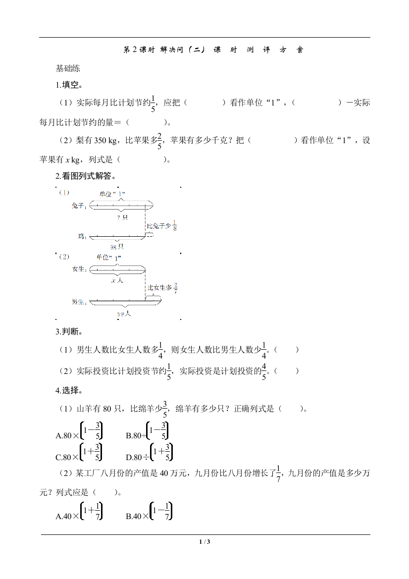 教辅—--六年级数学上册《解决问题二》—--课时测评