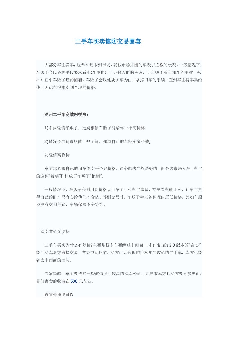 二手车买卖慎防交易圈套