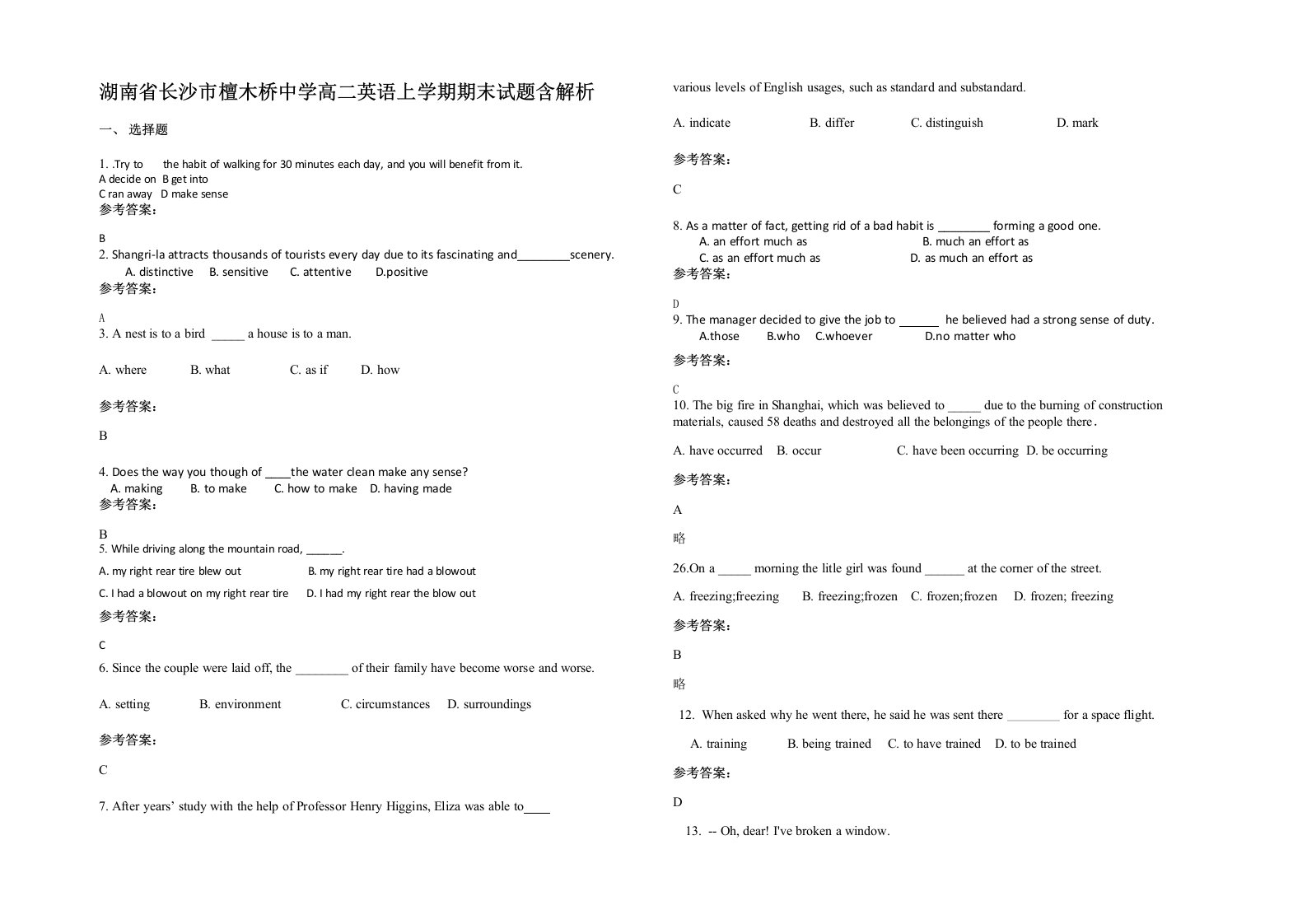 湖南省长沙市檀木桥中学高二英语上学期期末试题含解析