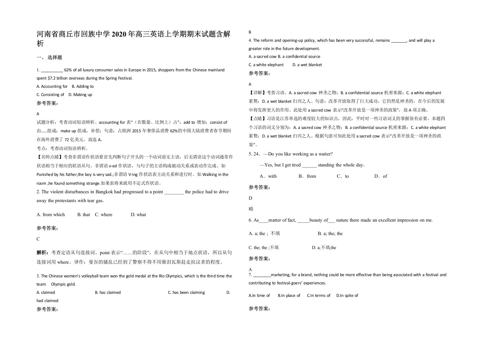 河南省商丘市回族中学2020年高三英语上学期期末试题含解析