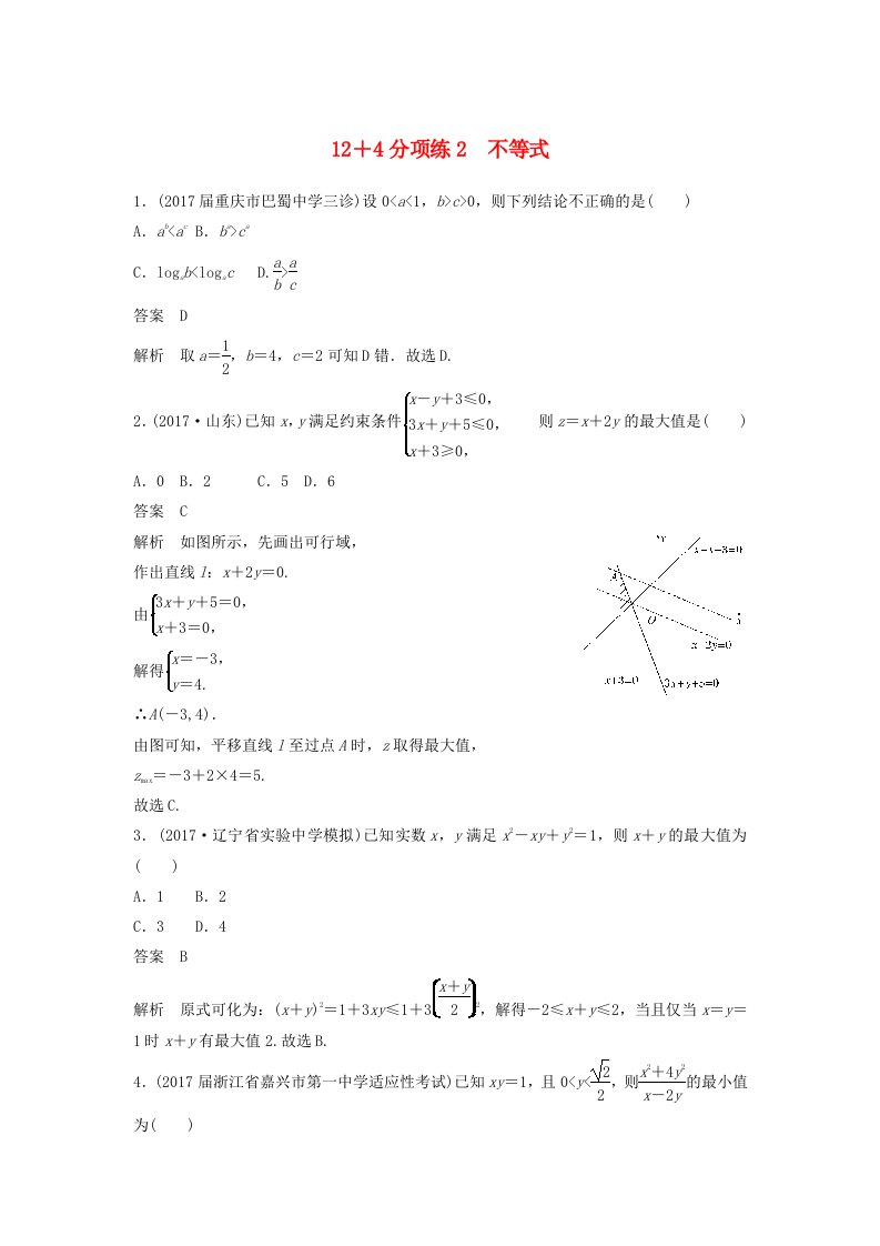 高考数学二轮复习专项精练高考22题12＋4分项练2不等式理