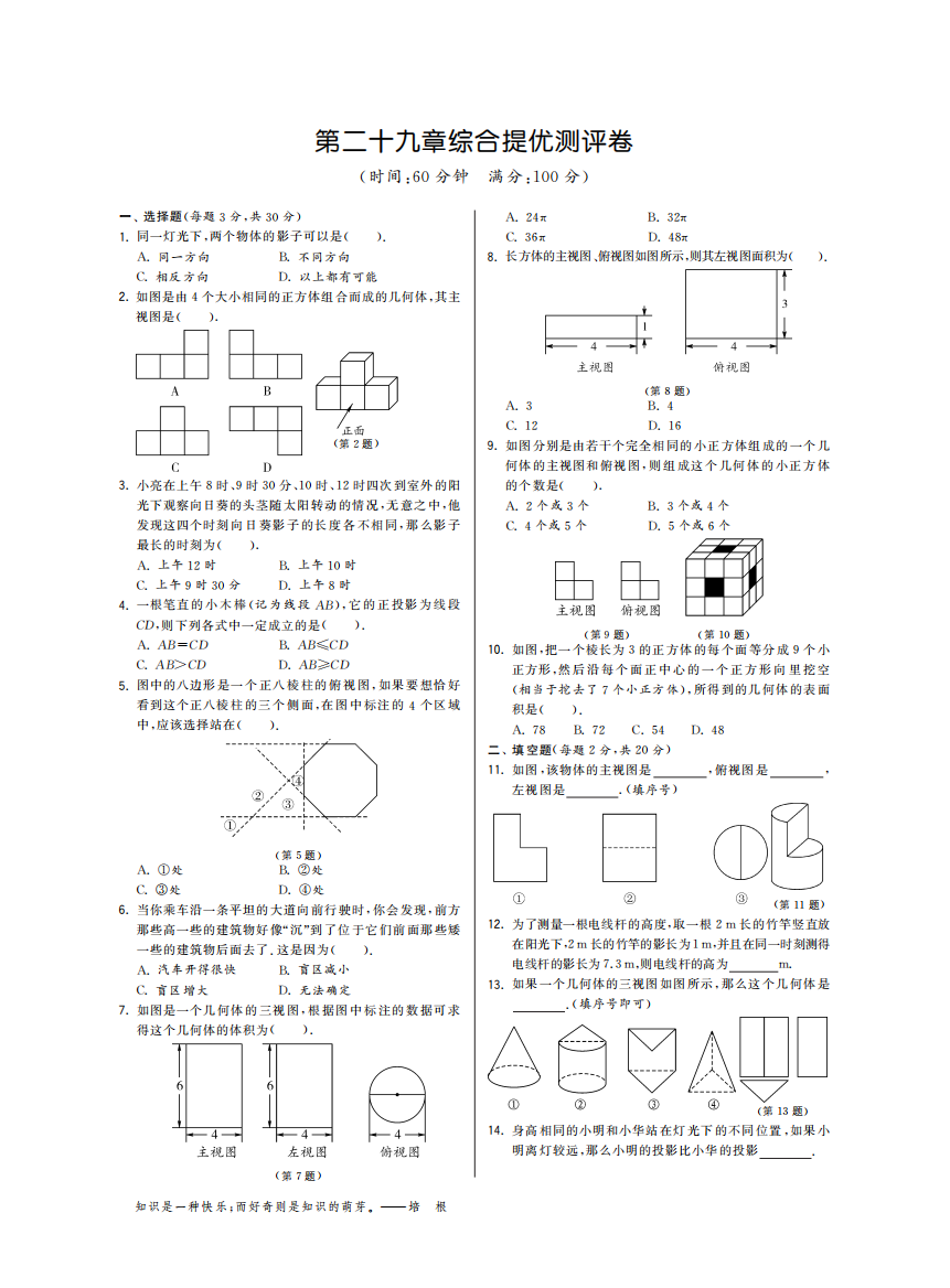 【小学中学教育精选】第二十九章综合提优测评卷·数学人教版九下-特训班