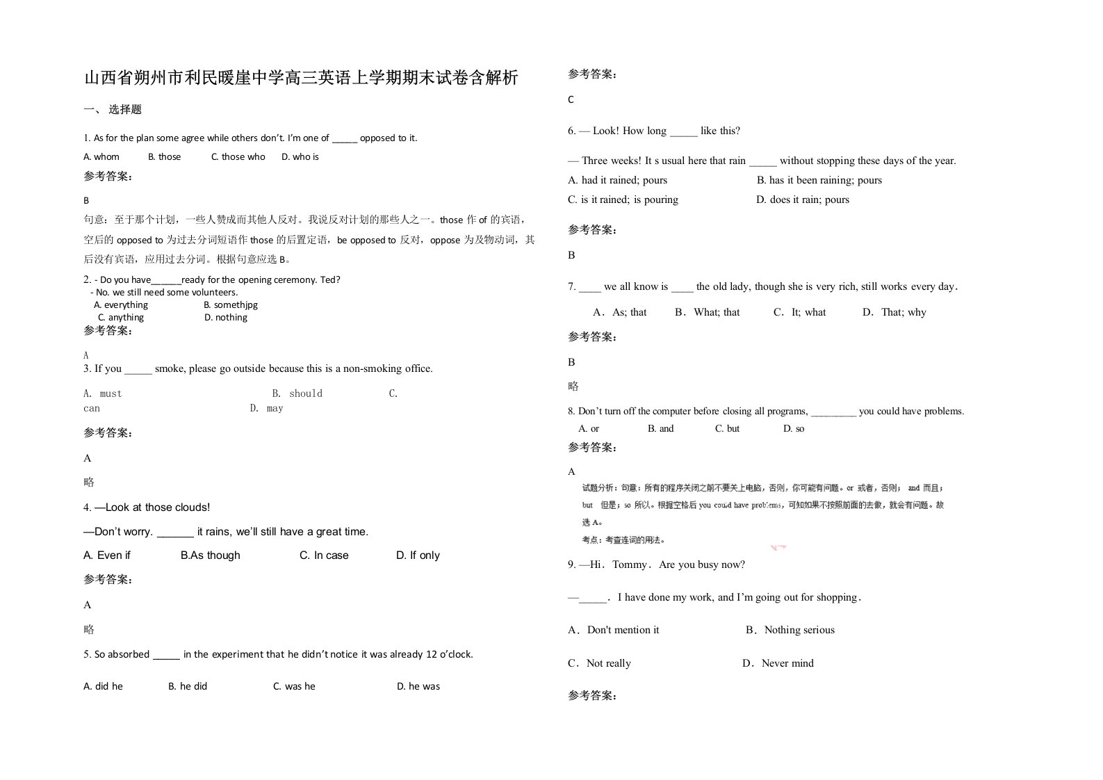 山西省朔州市利民暖崖中学高三英语上学期期末试卷含解析