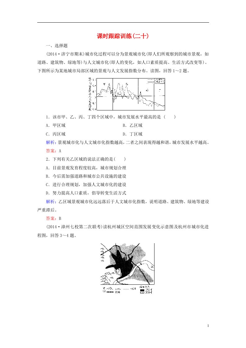 高考地理总复习