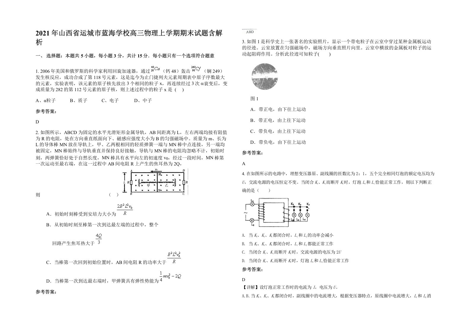 2021年山西省运城市蓝海学校高三物理上学期期末试题含解析