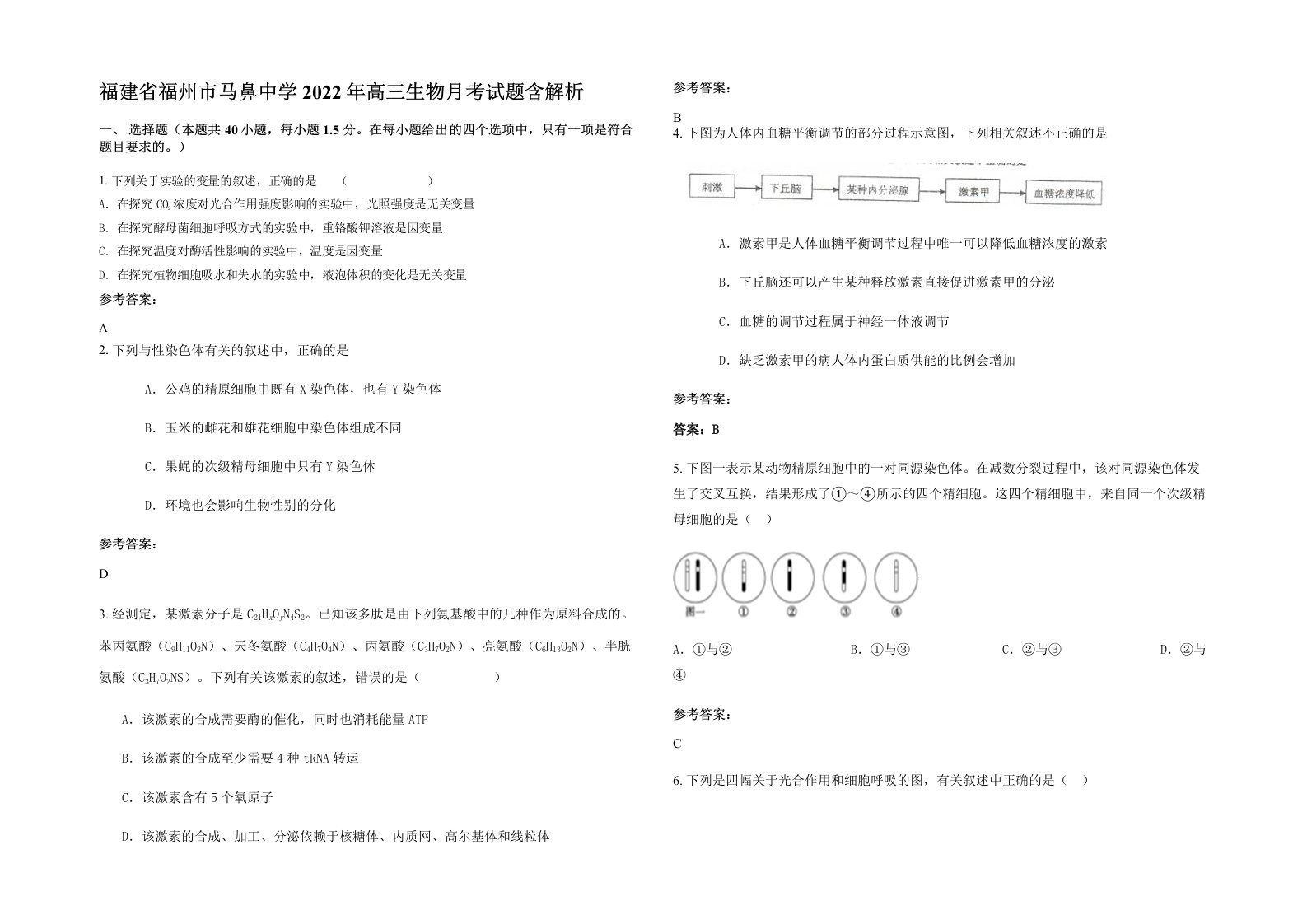 福建省福州市马鼻中学2022年高三生物月考试题含解析