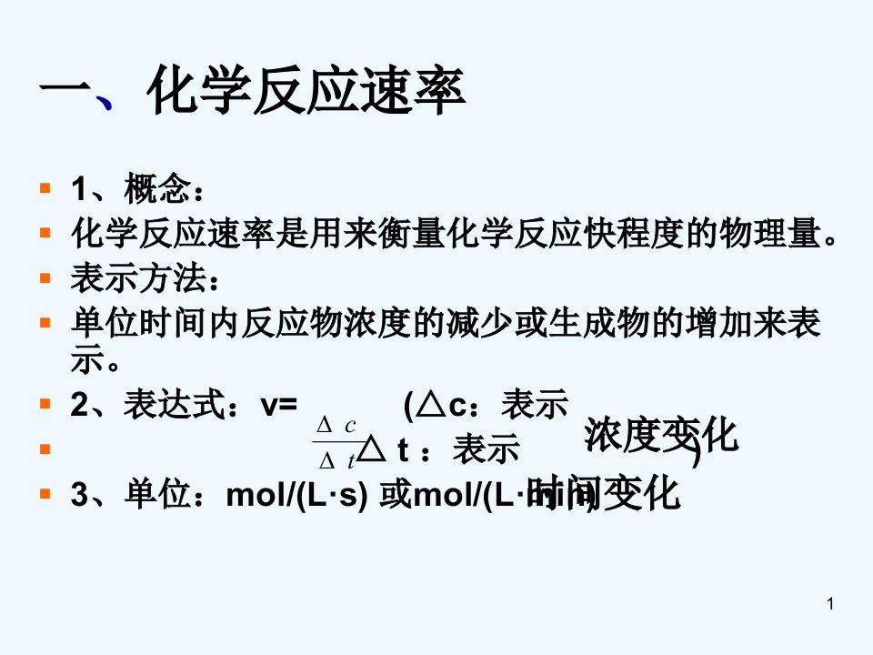 化学平衡复习单元课件