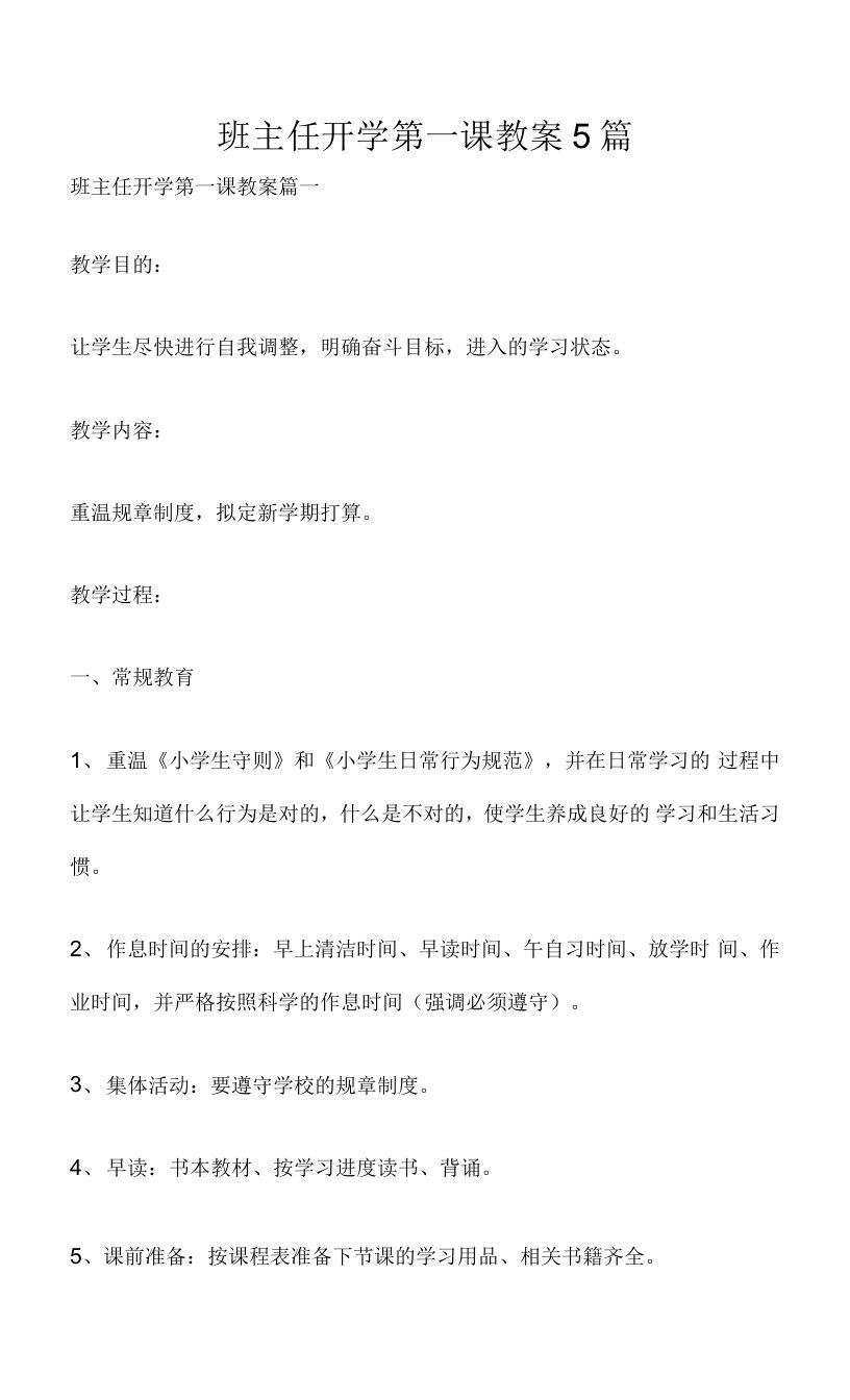 班主任开学第一课教案5篇