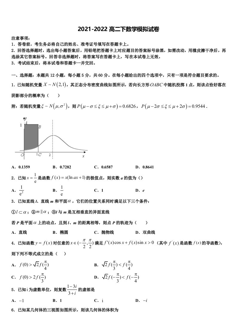 2022届广东深圳龙文教育高二数学第二学期期末复习检测模拟试题含解析