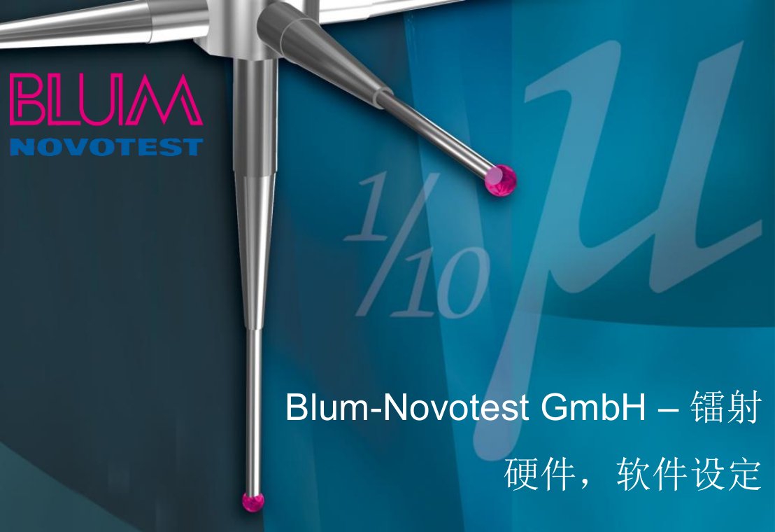 BLUM波龙镭射测刀仪硬件,软件设定课件