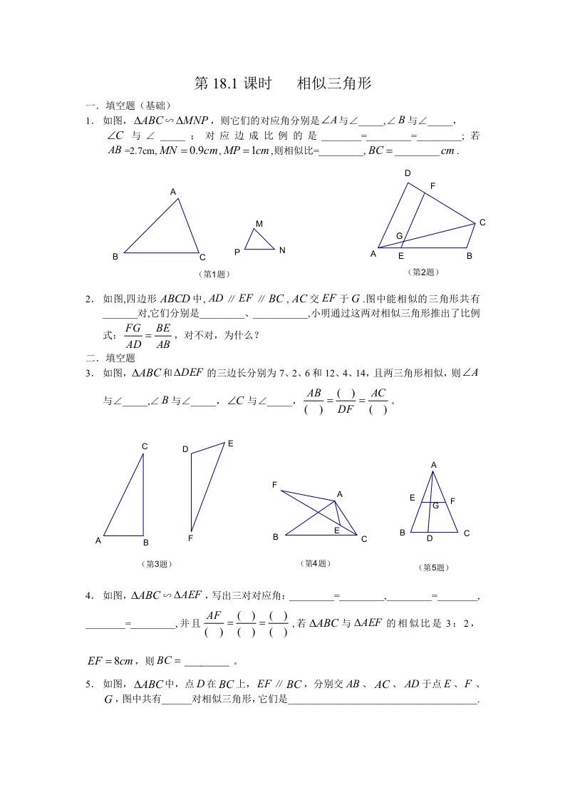 相似三角形练习题