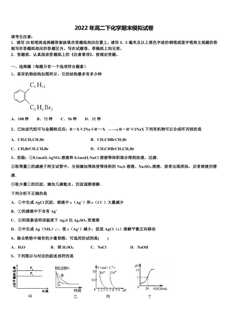 北京市西城区普通中学2022年化学高二下期末检测试题含解析