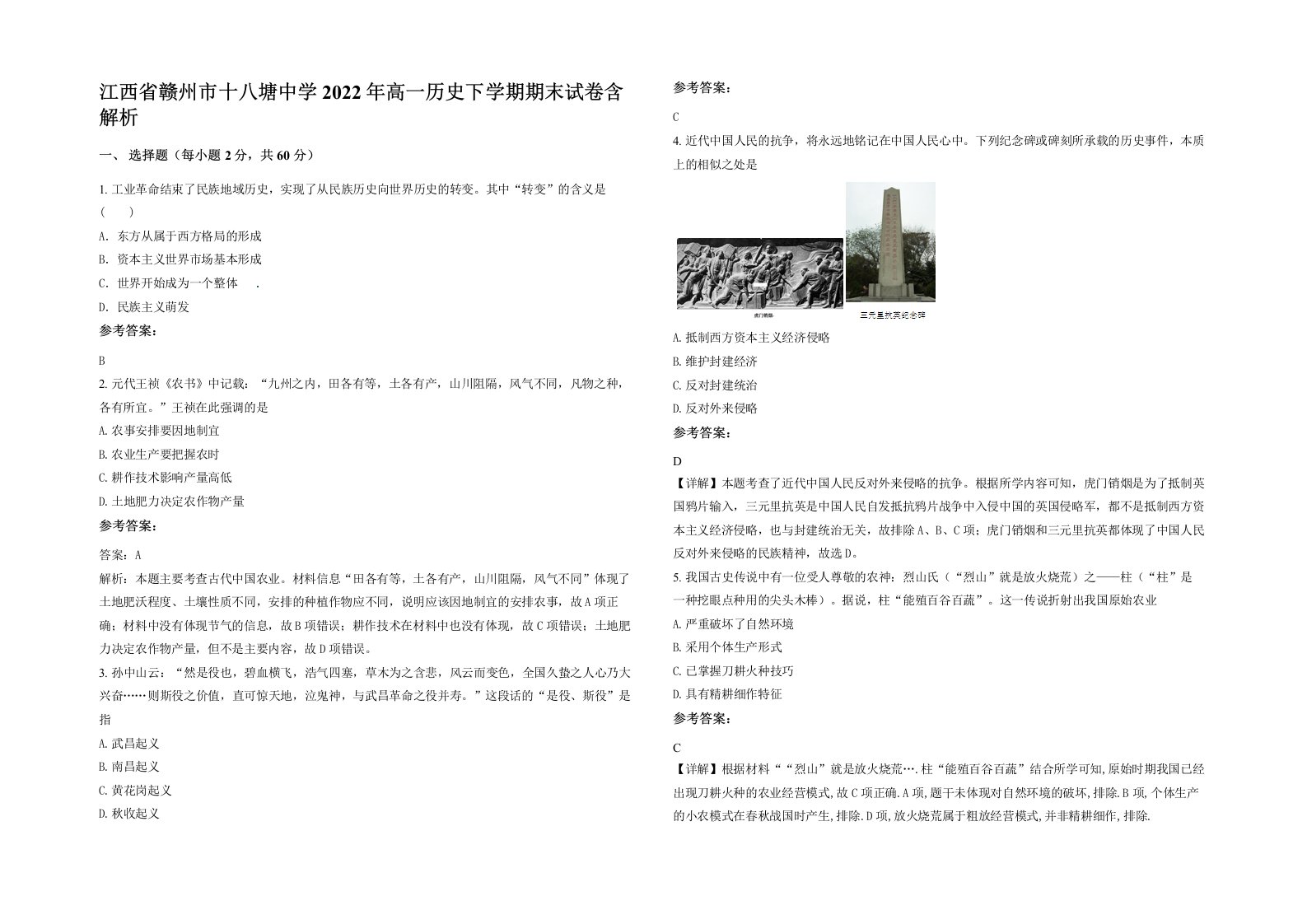 江西省赣州市十八塘中学2022年高一历史下学期期末试卷含解析