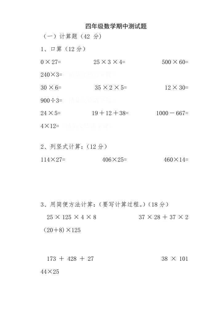 北师大版小学数学四年级上册期中测试题1