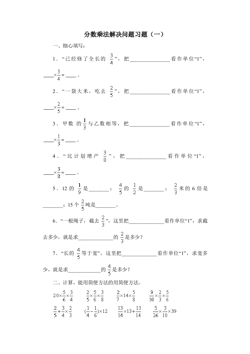 分数乘法解决问题习题（一）