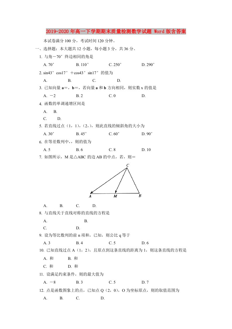 2019-2020年高一下学期期末质量检测数学试题